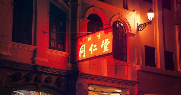 Macau Gaming Tax Revenue Reaches US$8.8B by Sept 2025